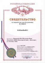 Товарный знак Грифонокод23.jpg